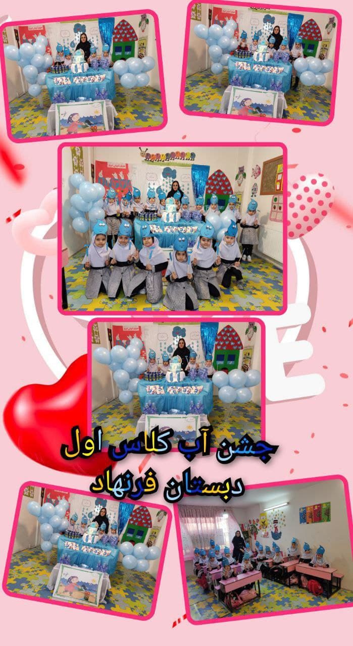 پیش دبستانی و دبستان دخترانه فرنهاد