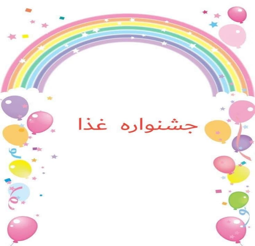 جشنواره غذا